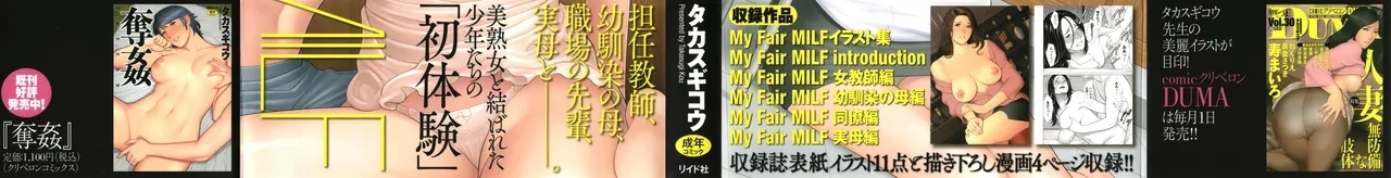 [タカスギコウ] My Fair MILF - Hentaiaz.com - 2