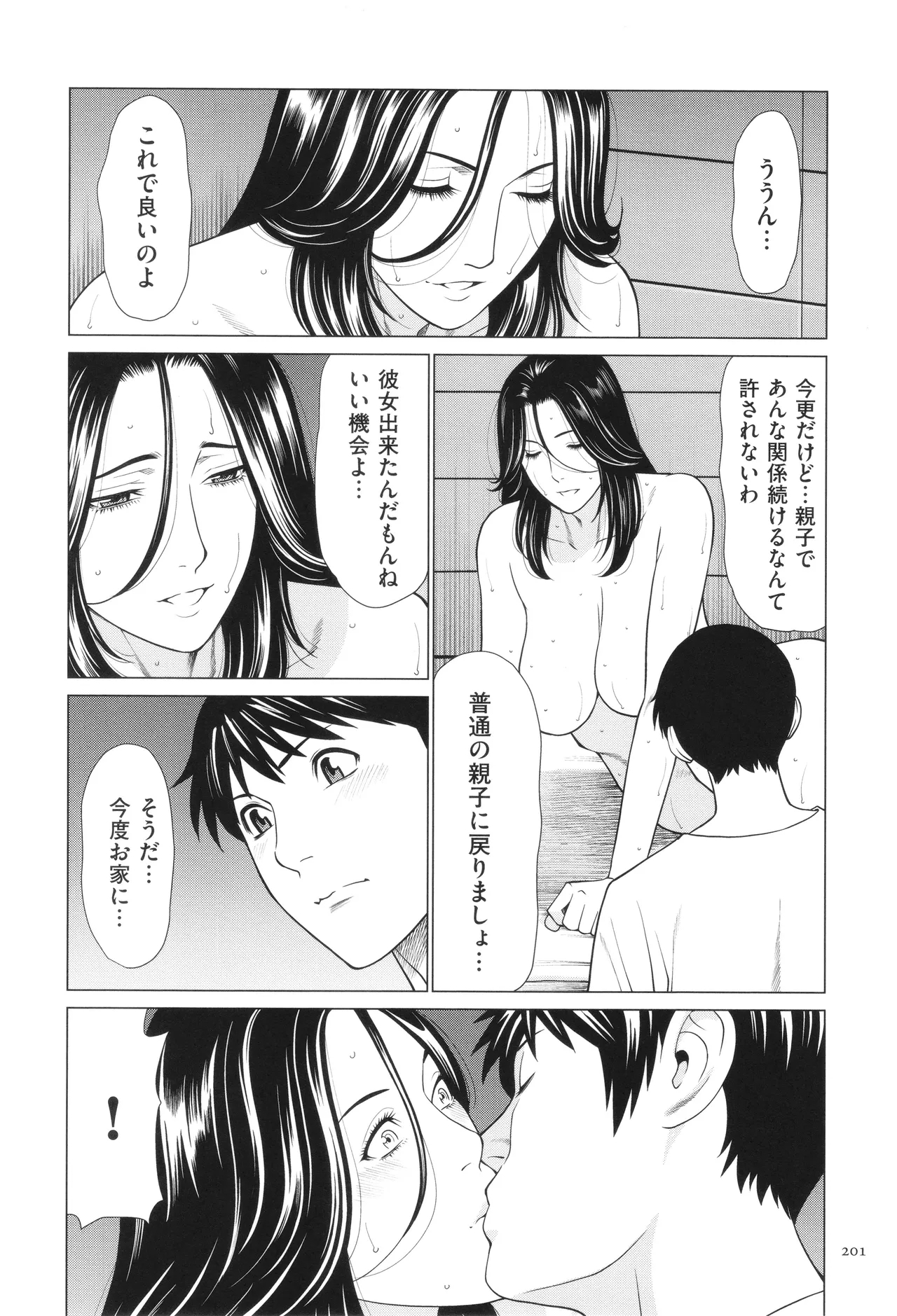 My Fair MILF - Page 202