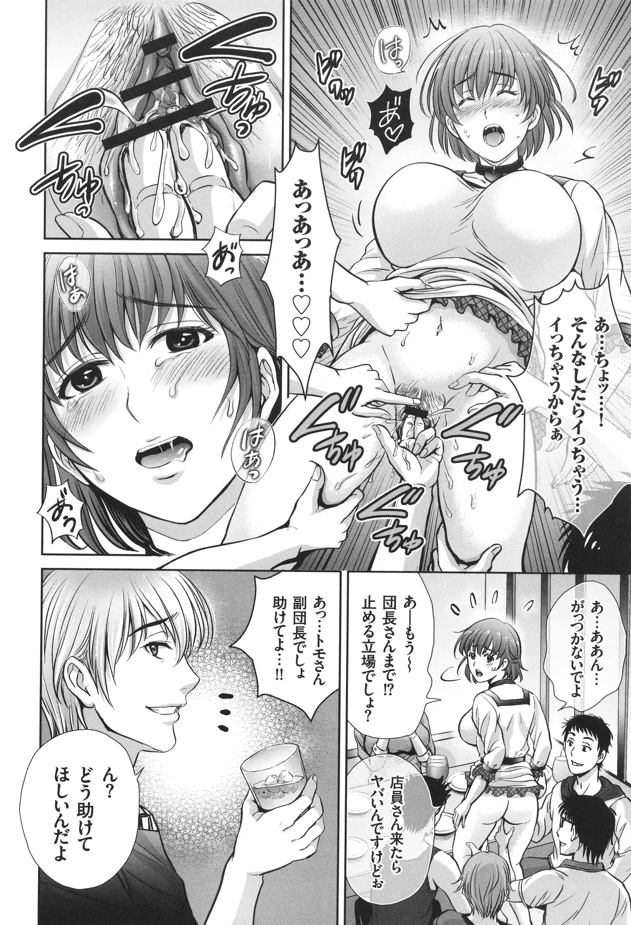 Game Furin Numa - Page 11