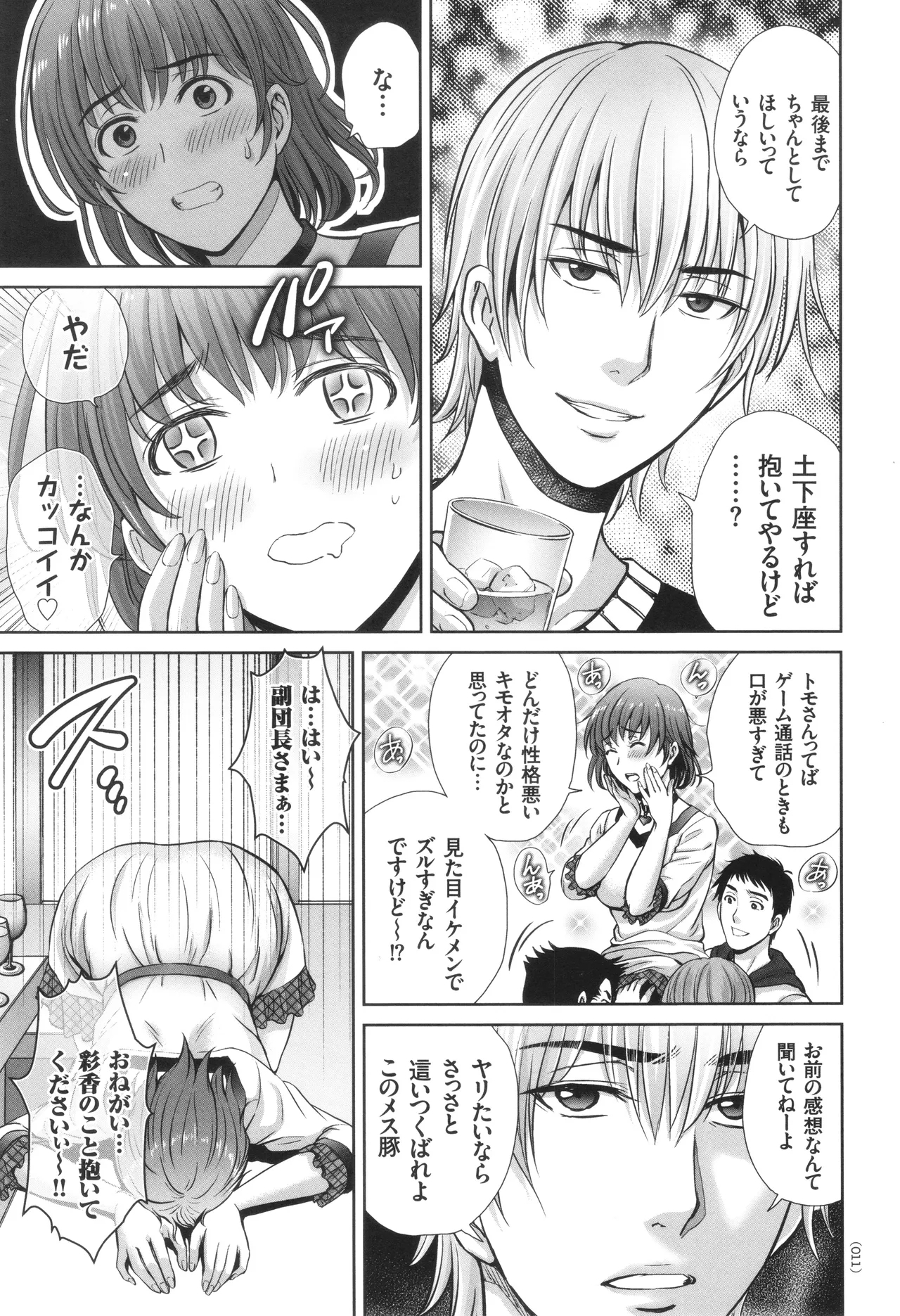 Game Furin Numa - Page 12