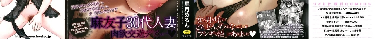 Game Furin Numa - Page 2