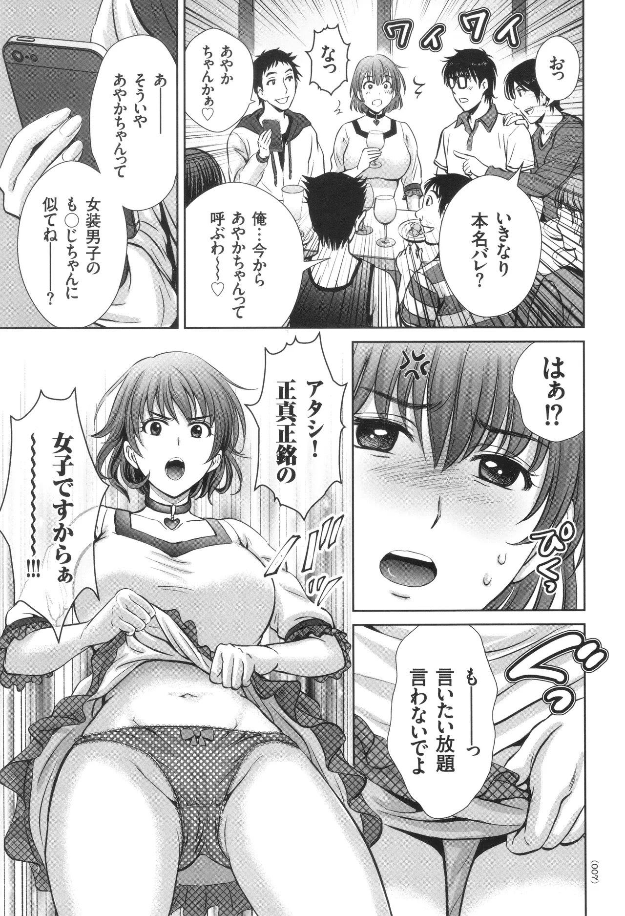 Game Furin Numa - Page 8