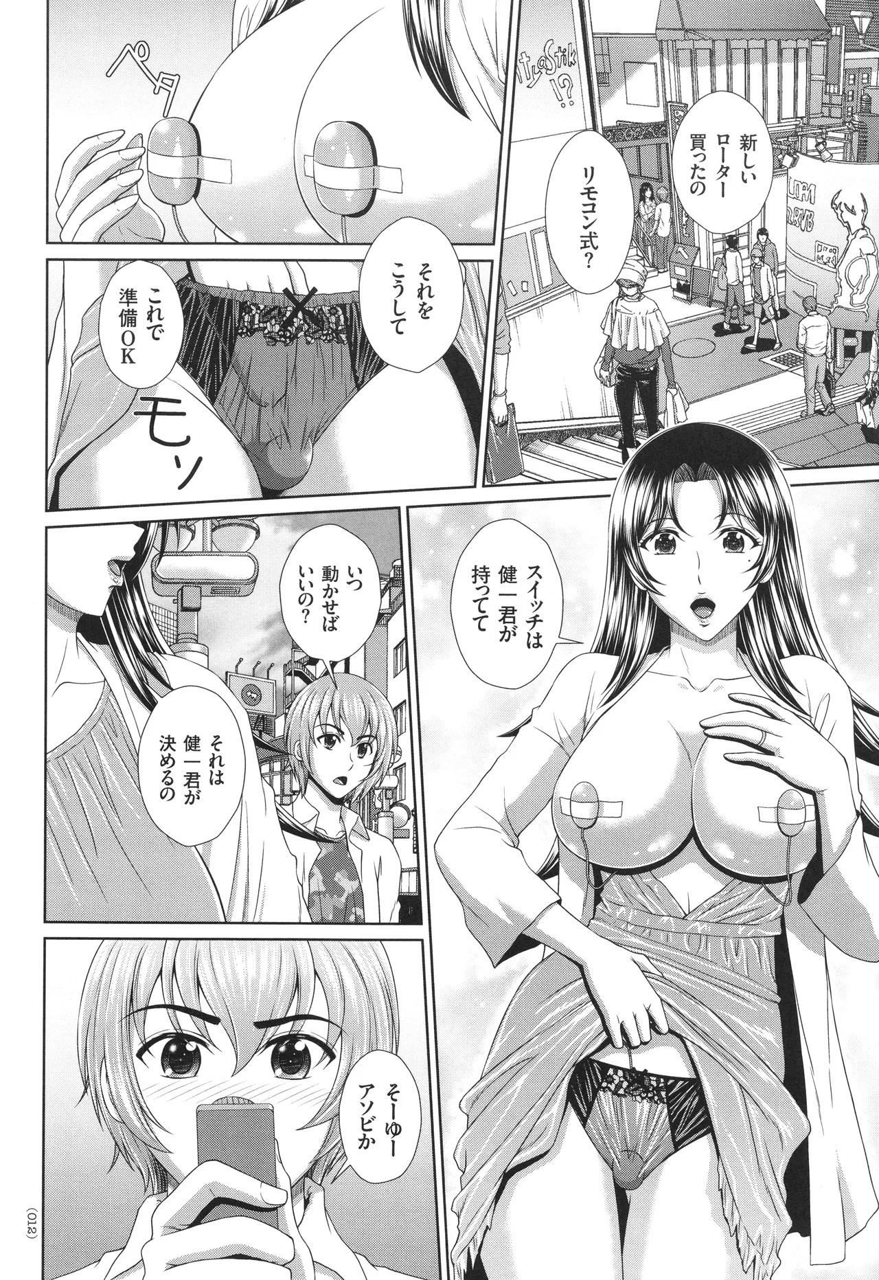 Damesu Switch - Page 13