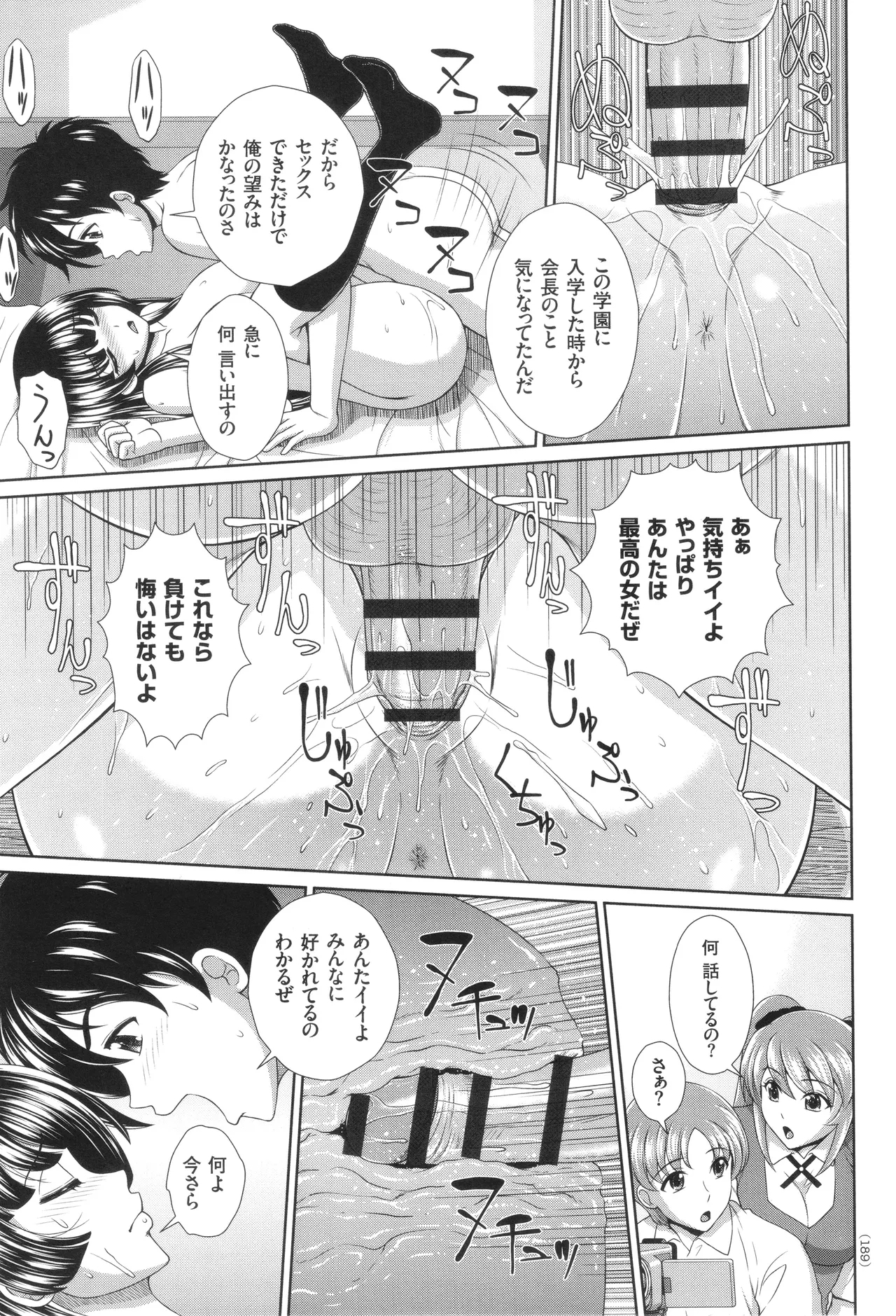 Damesu Switch - Page 190