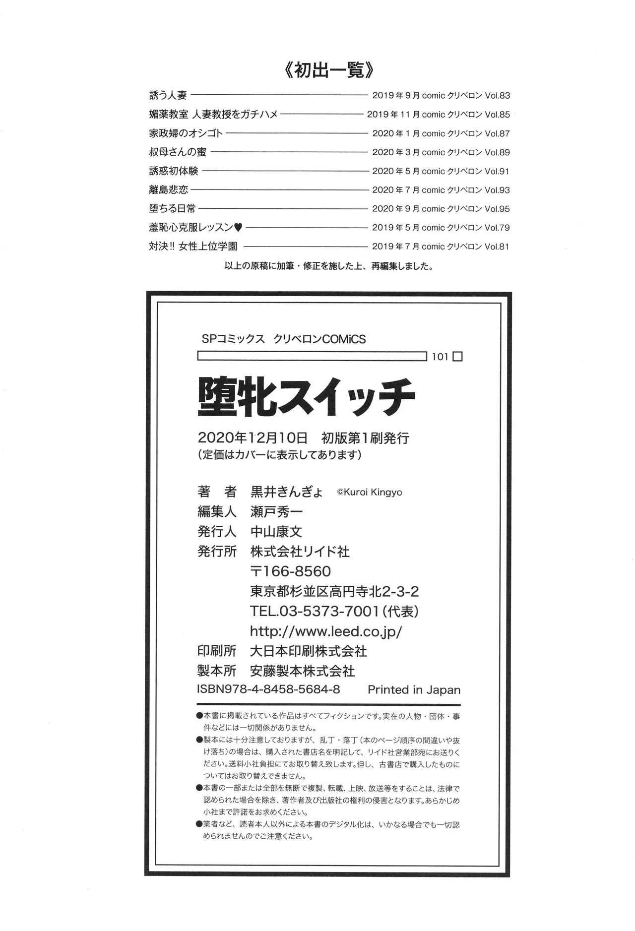 Damesu Switch - Page 195