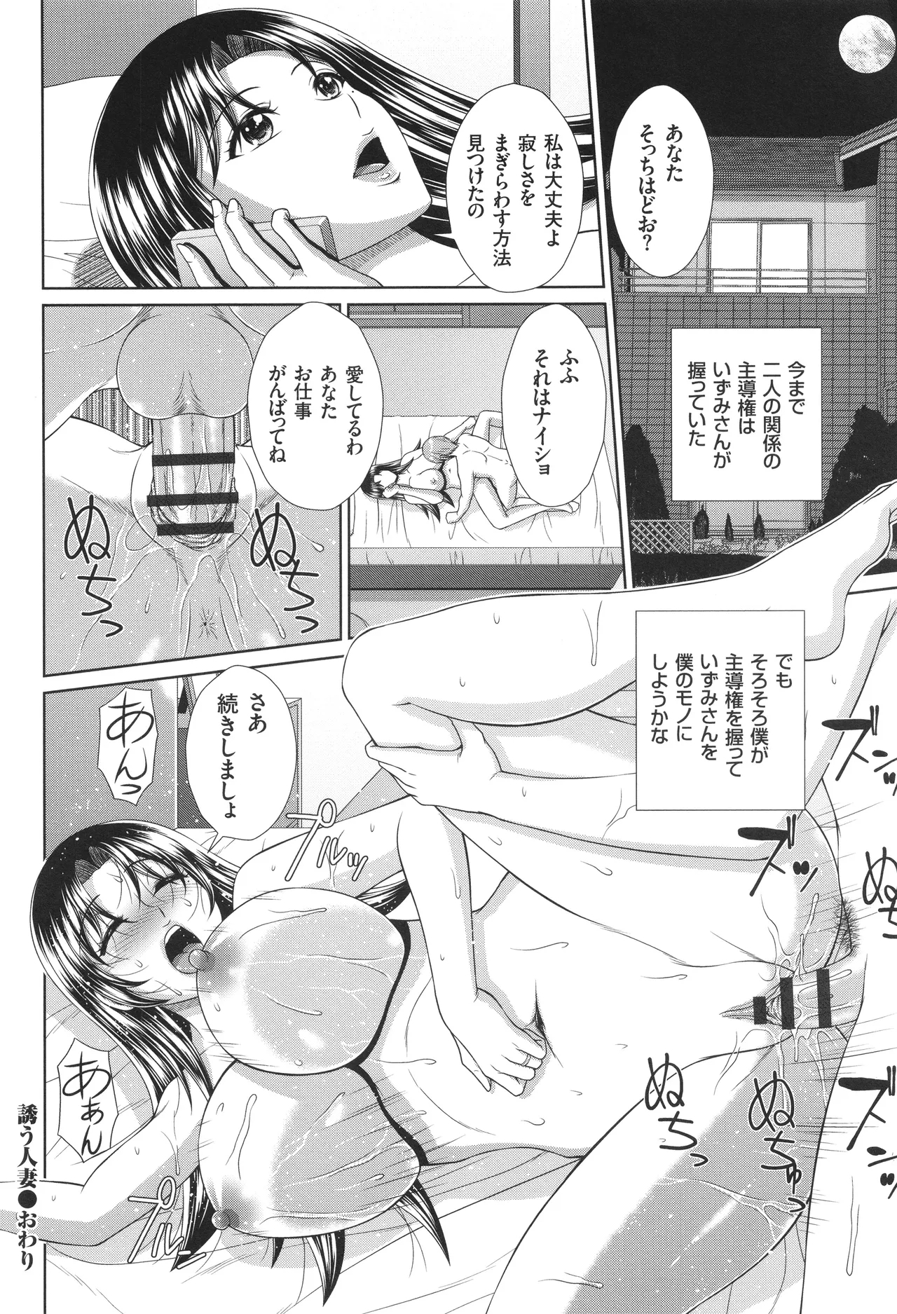 Damesu Switch - Page 23