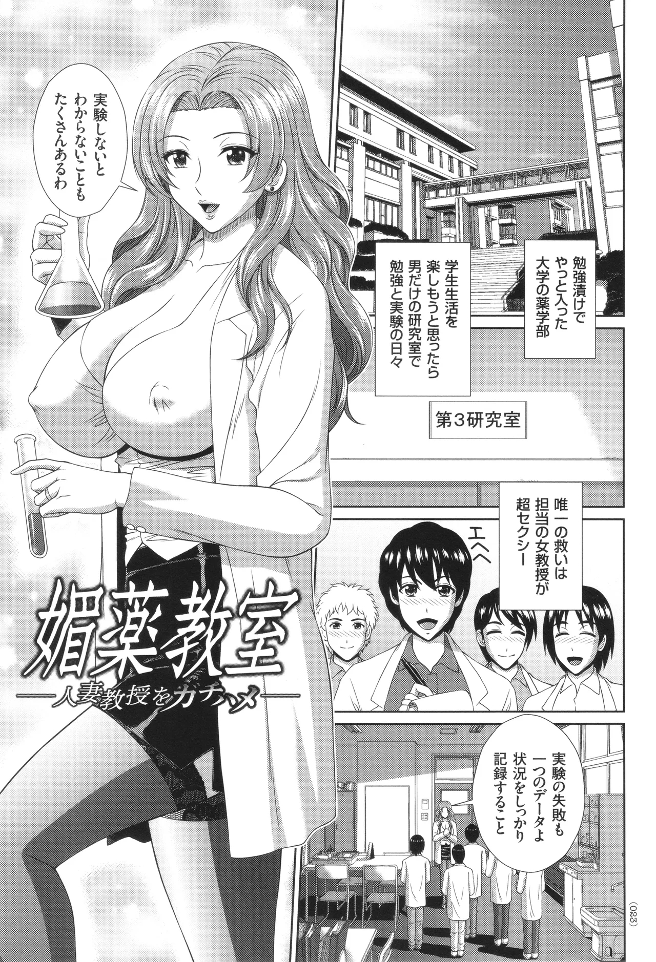 Damesu Switch - Page 24