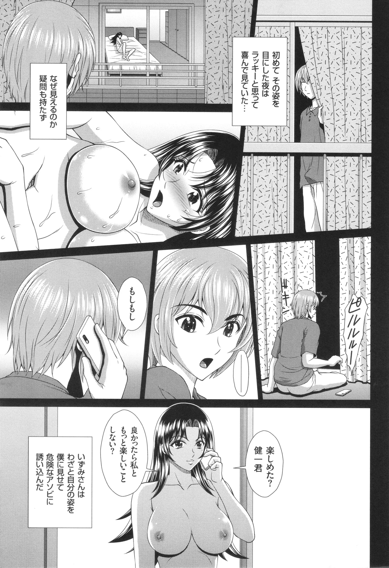 Damesu Switch - Page 6