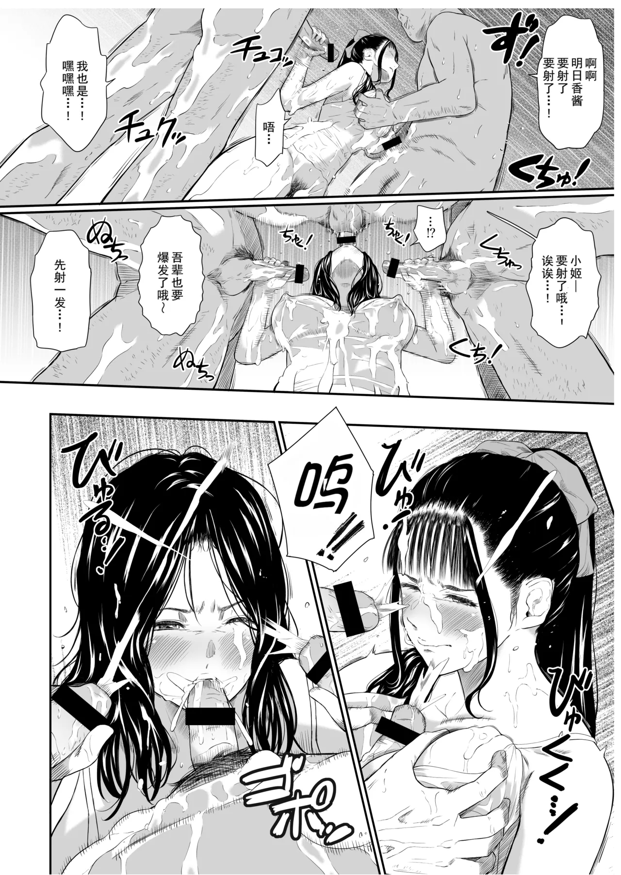 Onsen Ryokan III - Page 21