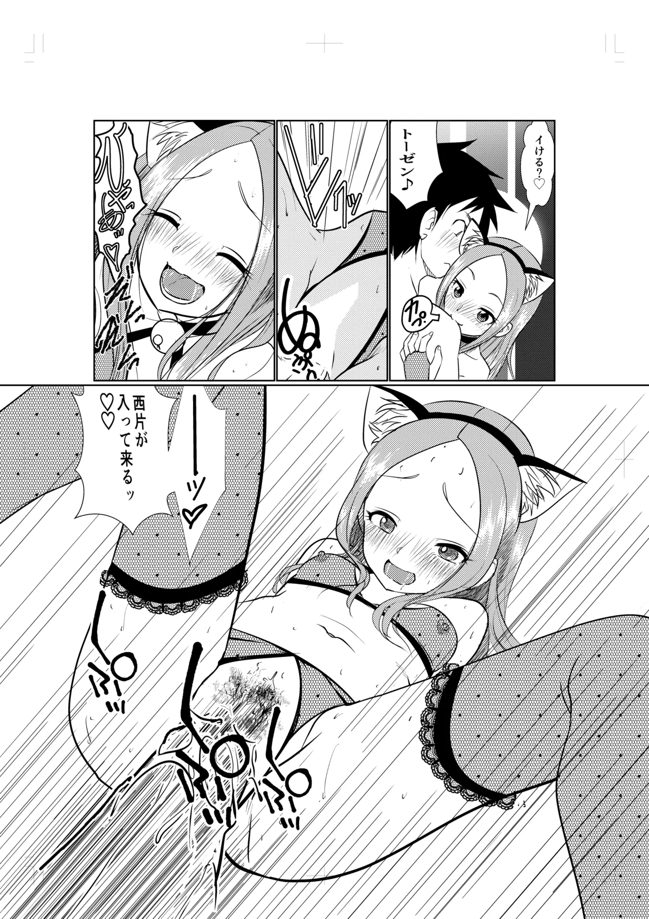 LoveHo Jouzu no Mada Takagi-san - Page 10