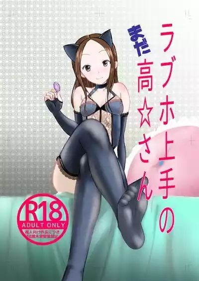 LoveHo Jouzu no Mada Takagi-san 1