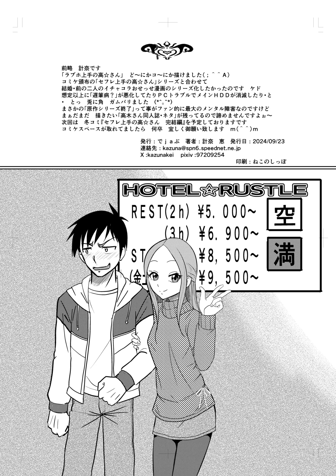 LoveHo Jouzu no Mada Takagi-san - Page 22