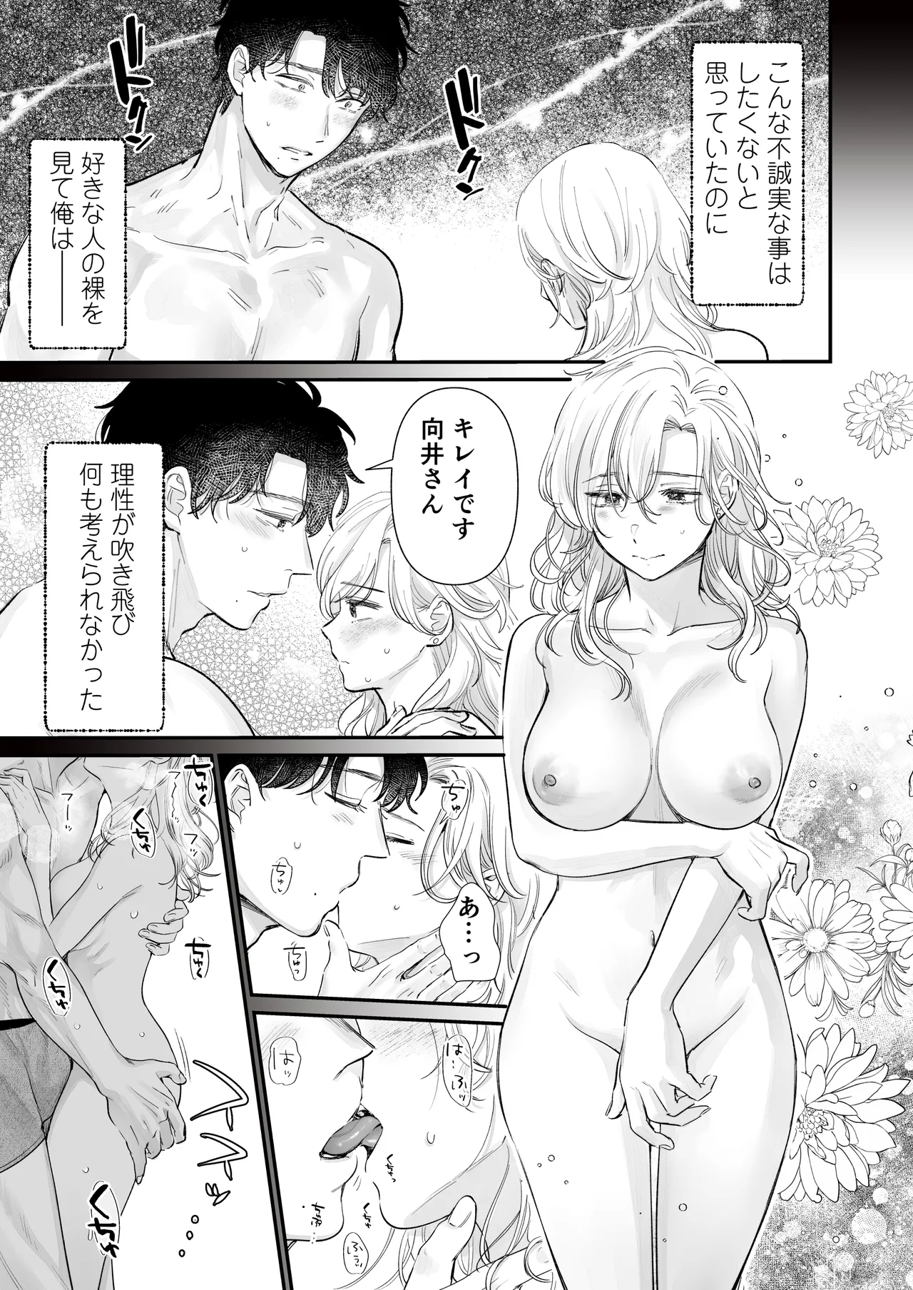 Ei-kun to Okki na Asoko de Torotoro Gekiai Ecchi - Page 11