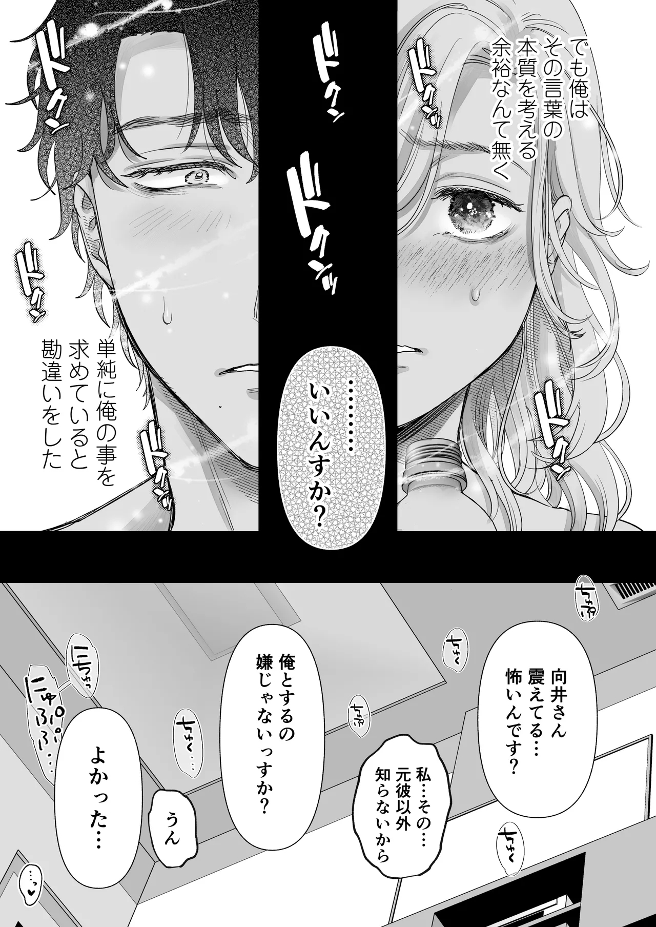 Ei-kun to Okki na Asoko de Torotoro Gekiai Ecchi - Page 21