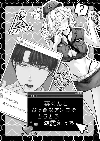 Ei-kun to Okki na Asoko de Torotoro Gekiai Ecchi 3