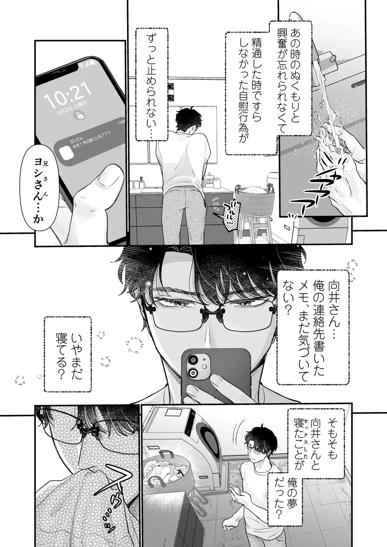 Ei-kun to Okki na Asoko de Torotoro Gekiai Ecchi - Page 7