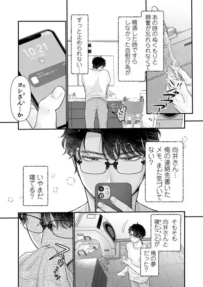 Ei-kun to Okki na Asoko de Torotoro Gekiai Ecchi 7