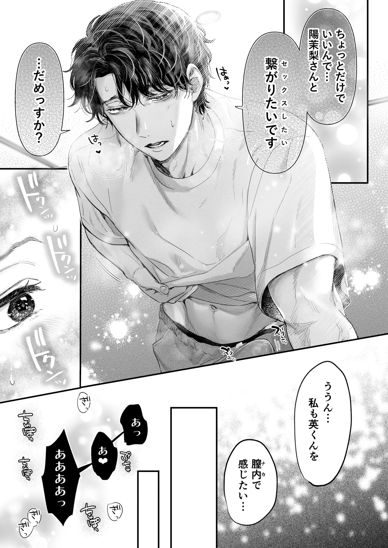 Ei-kun to Okki na Asoko de Torotoro Gekiai Ecchi - Page 85