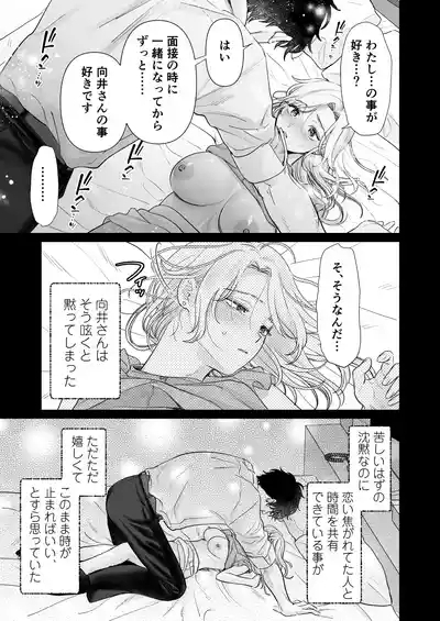 Ei-kun to Okki na Asoko de Torotoro Gekiai Ecchi 9