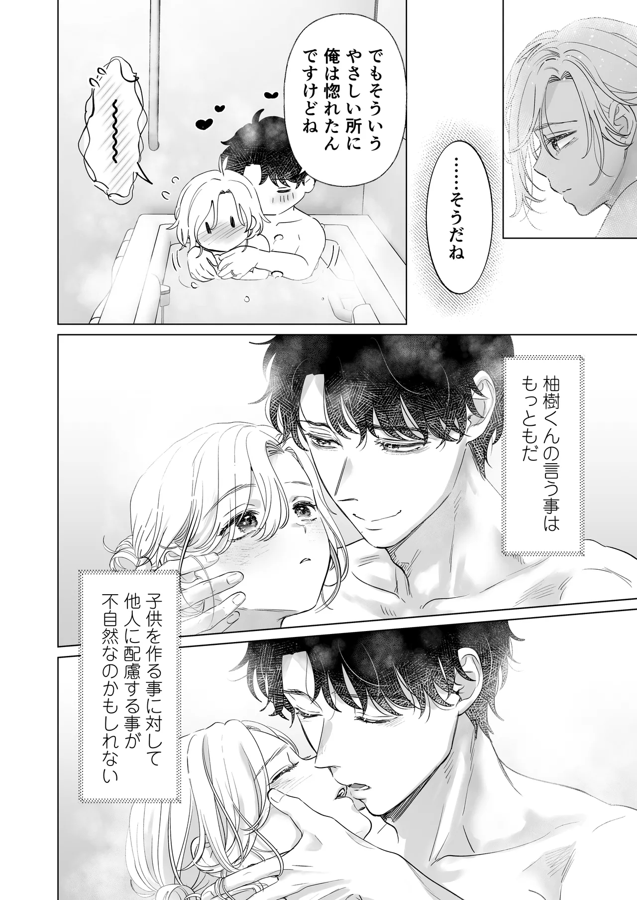 Ei-kun to Haramu Made Dekiai Kozukuri Kiroku - Page 12