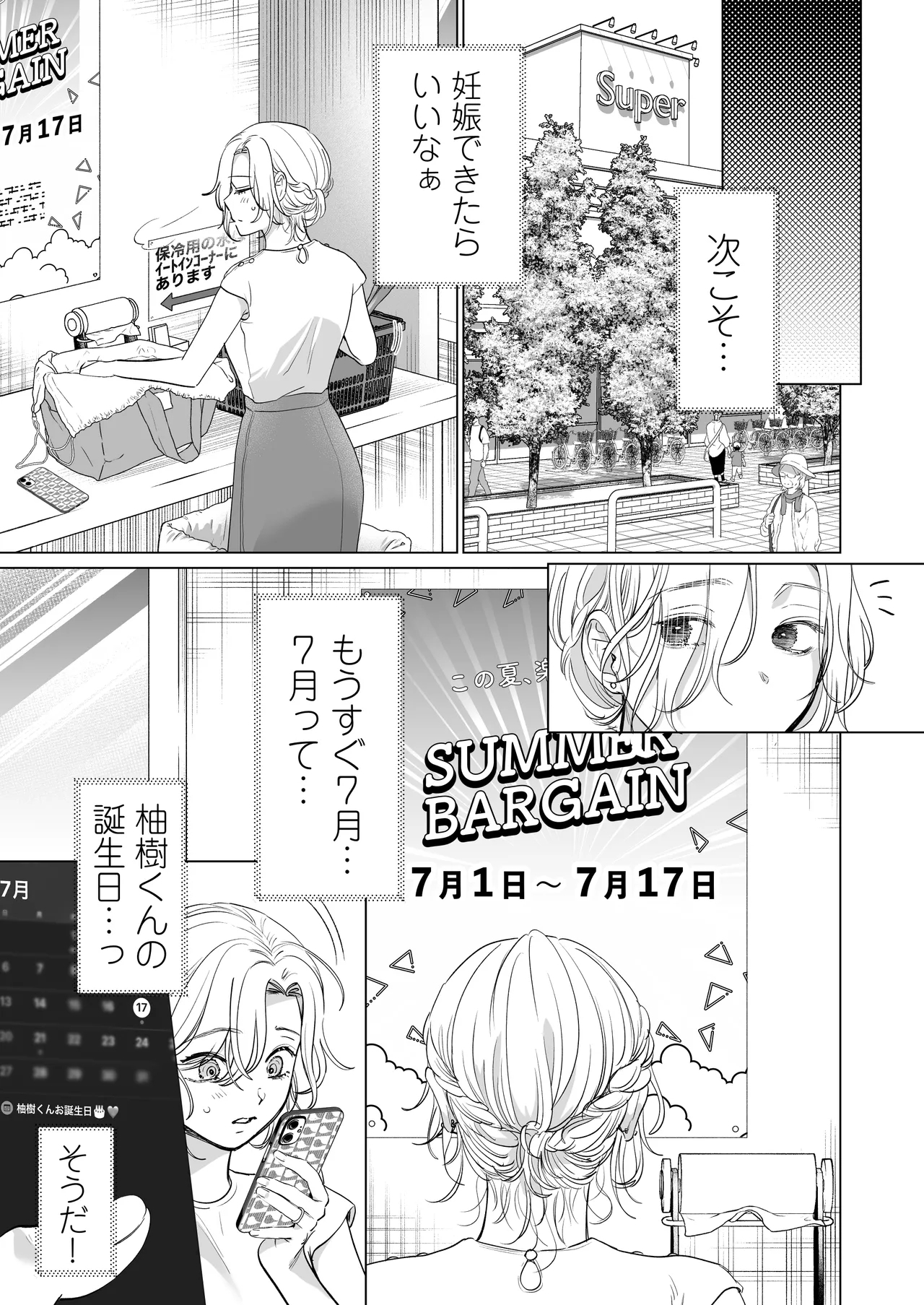 Ei-kun to Haramu Made Dekiai Kozukuri Kiroku - Page 21
