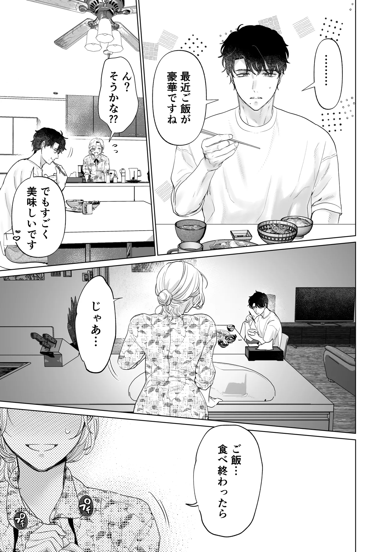 Ei-kun to Haramu Made Dekiai Kozukuri Kiroku - Page 23