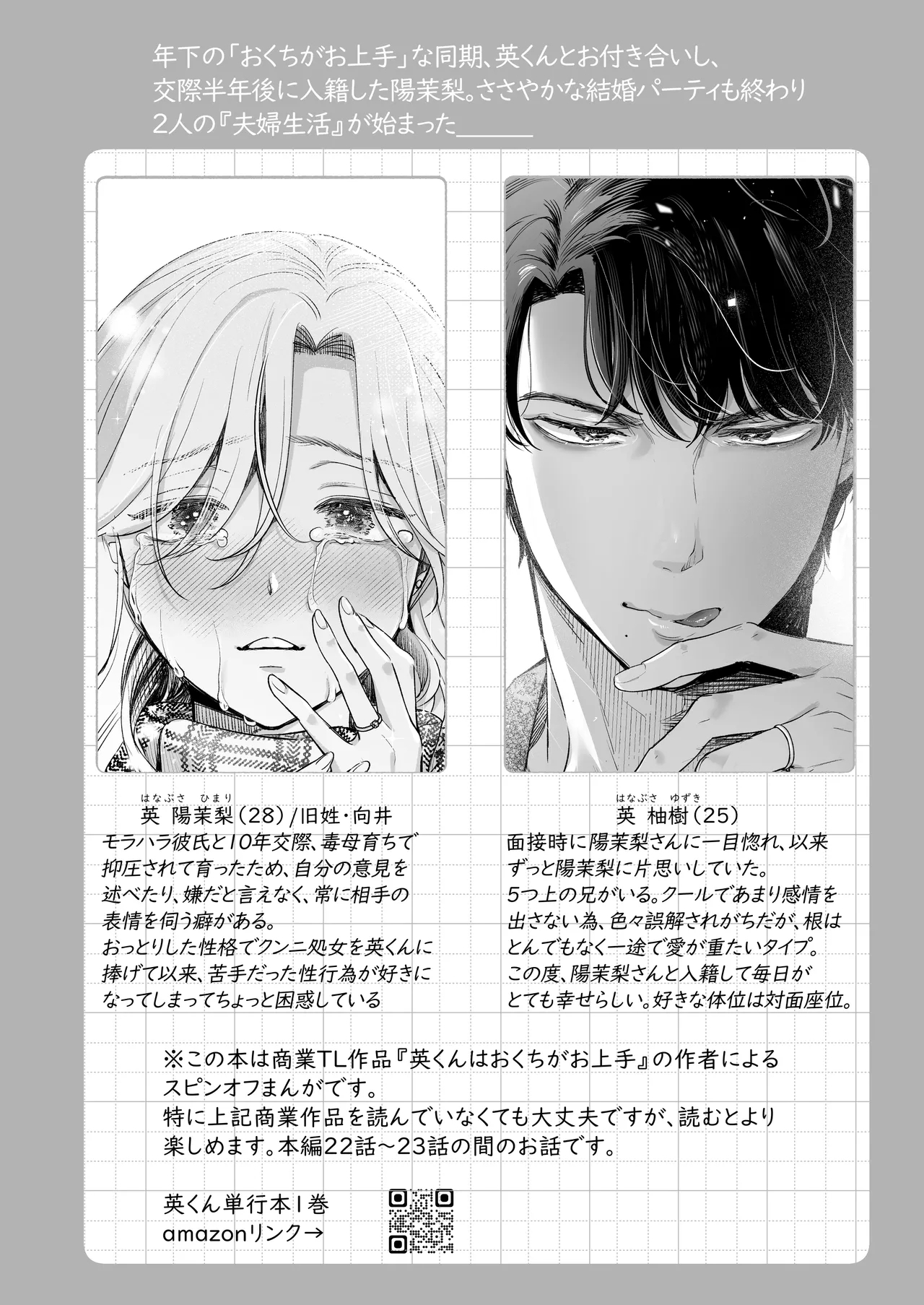 Ei-kun to Haramu Made Dekiai Kozukuri Kiroku - Page 4