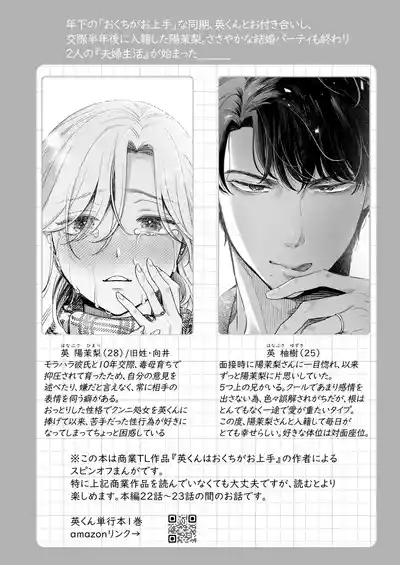 Ei-kun to Haramu Made Dekiai Kozukuri Kiroku 4