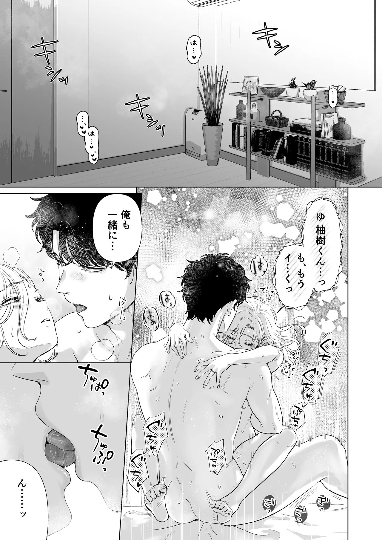 Ei-kun to Haramu Made Dekiai Kozukuri Kiroku - Page 5