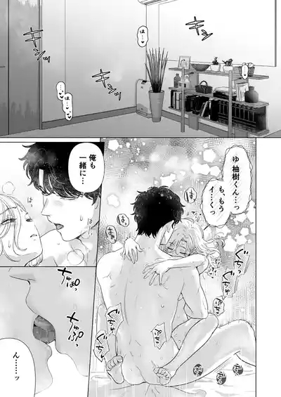 Ei-kun to Haramu Made Dekiai Kozukuri Kiroku 5