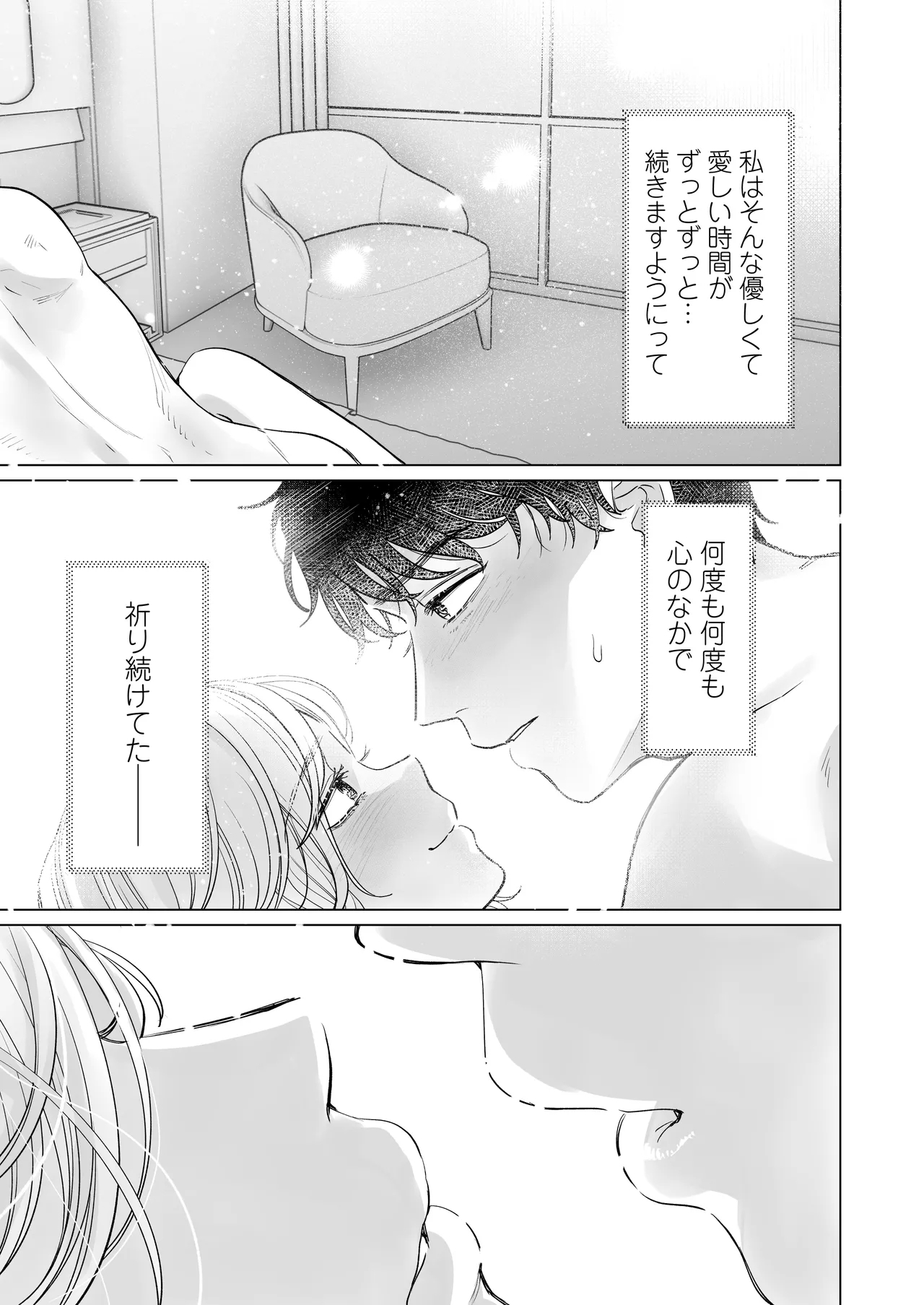 Ei-kun to Haramu Made Dekiai Kozukuri Kiroku - Page 79