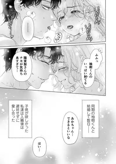 Ei-kun to Haramu Made Dekiai Kozukuri Kiroku 7