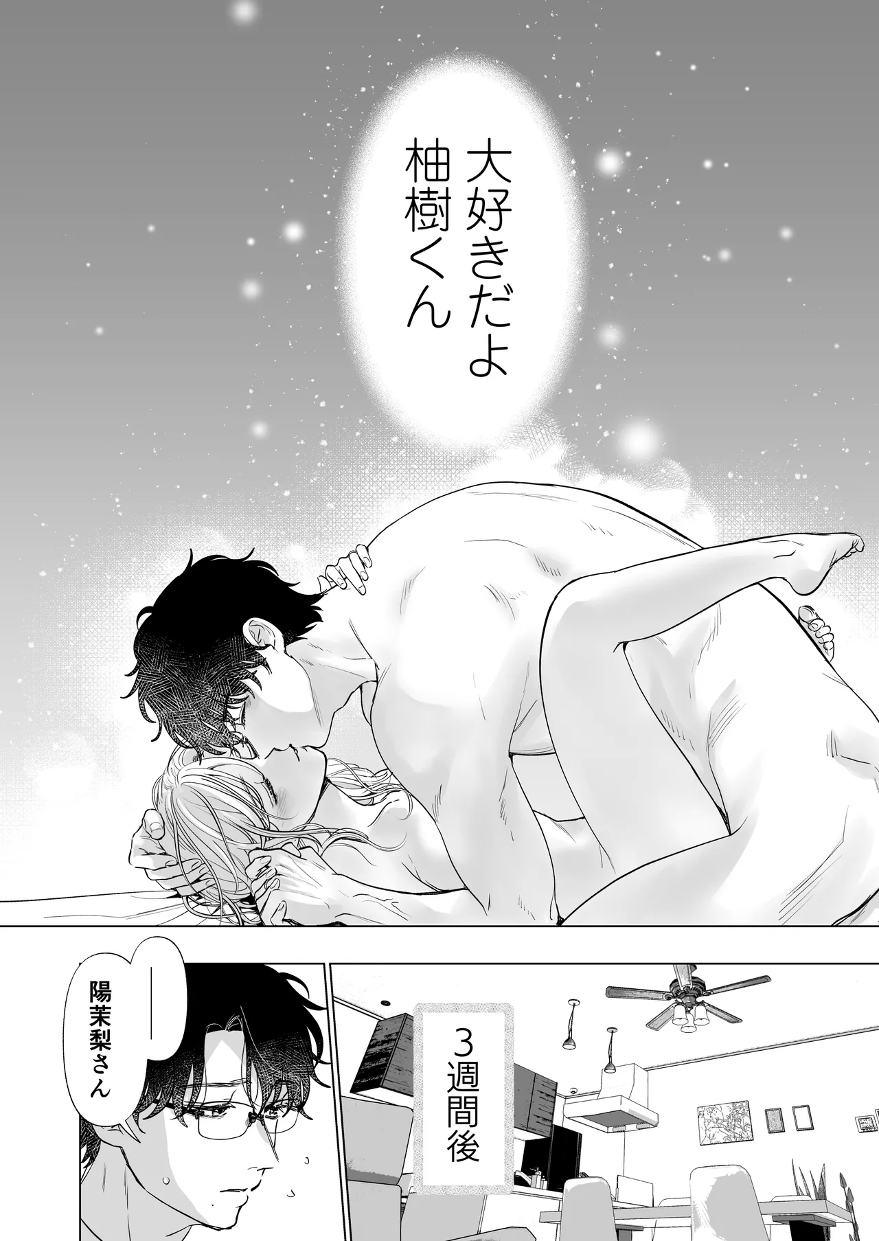 Ei-kun to Haramu Made Dekiai Kozukuri Kiroku - Page 80