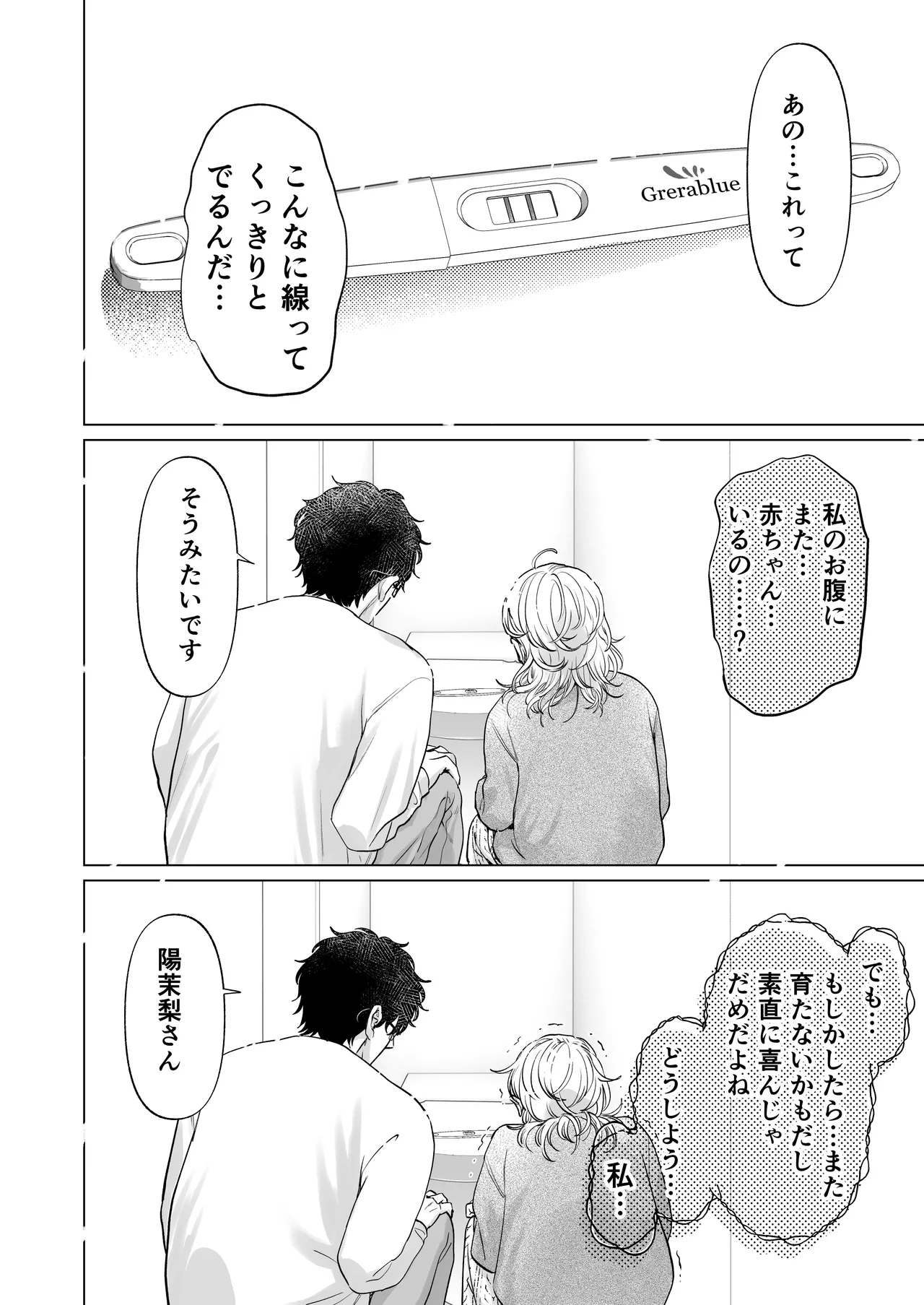Ei-kun to Haramu Made Dekiai Kozukuri Kiroku - Page 84