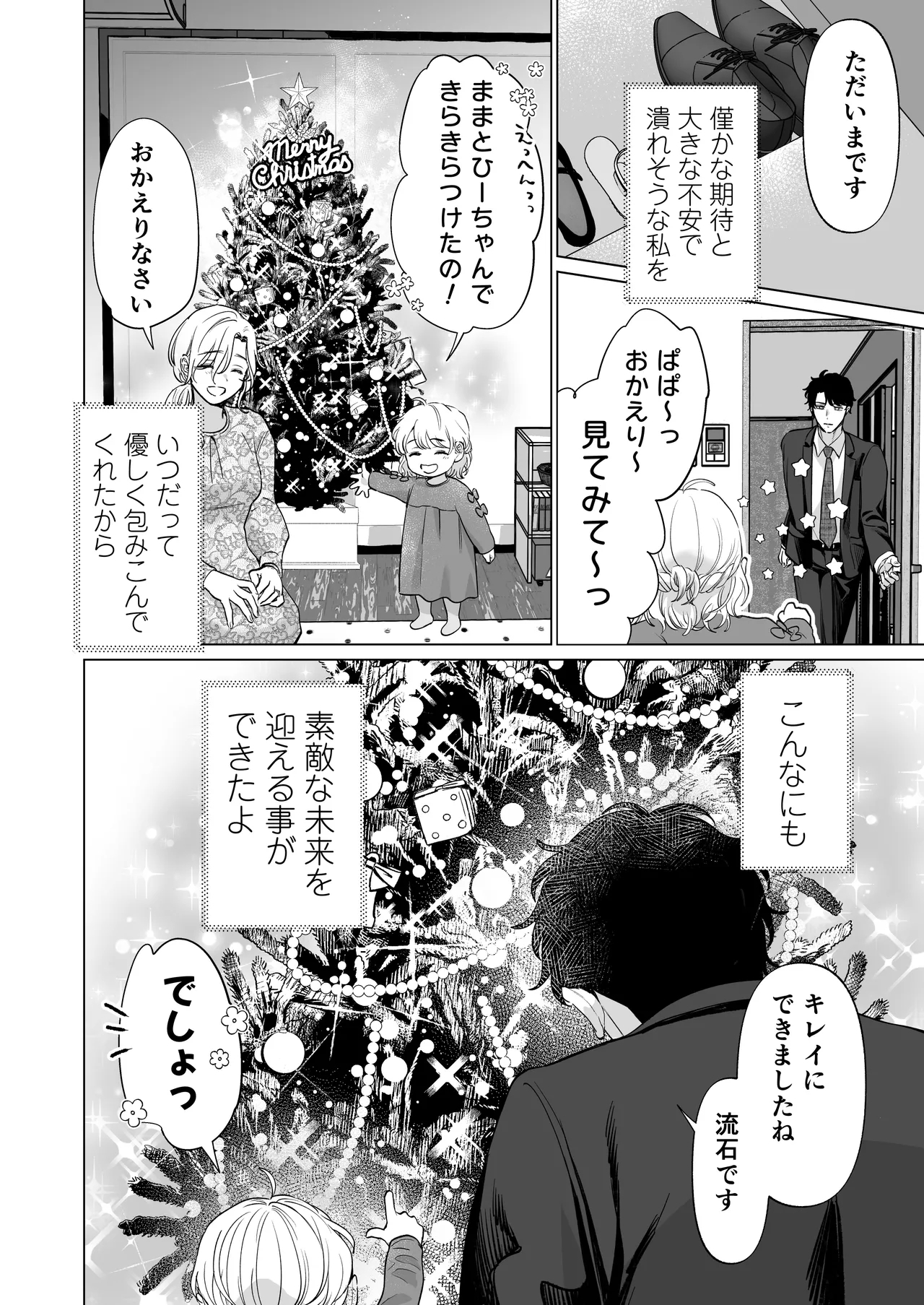 Ei-kun to Haramu Made Dekiai Kozukuri Kiroku - Page 86