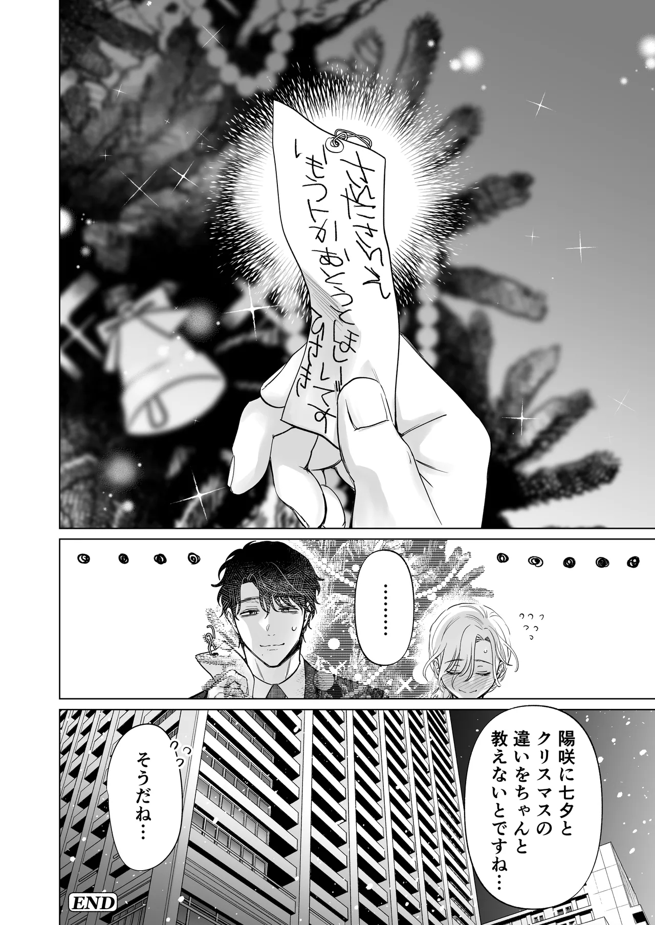 Ei-kun to Haramu Made Dekiai Kozukuri Kiroku - Page 88