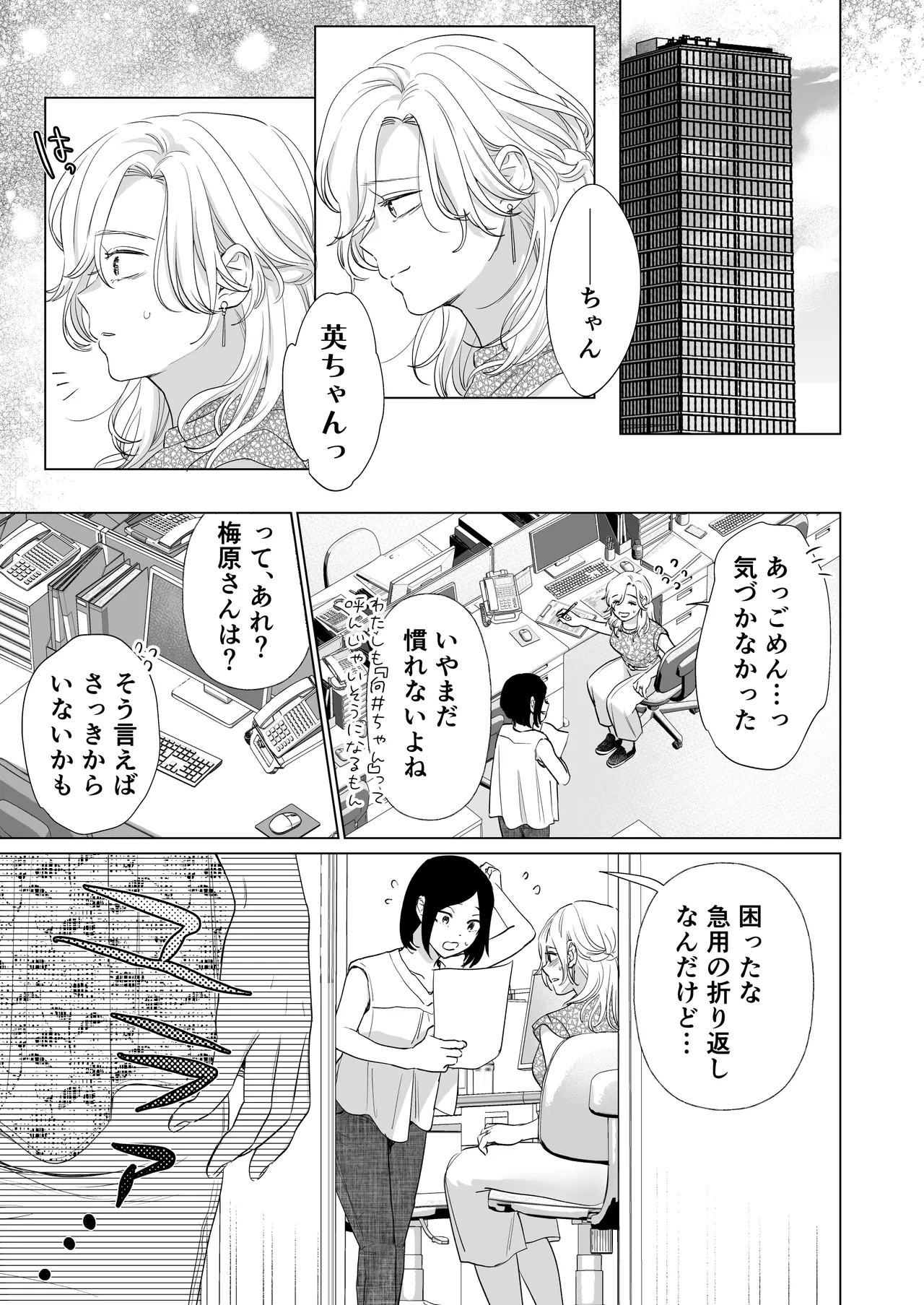 Ei-kun to Haramu Made Dekiai Kozukuri Kiroku - Page 9