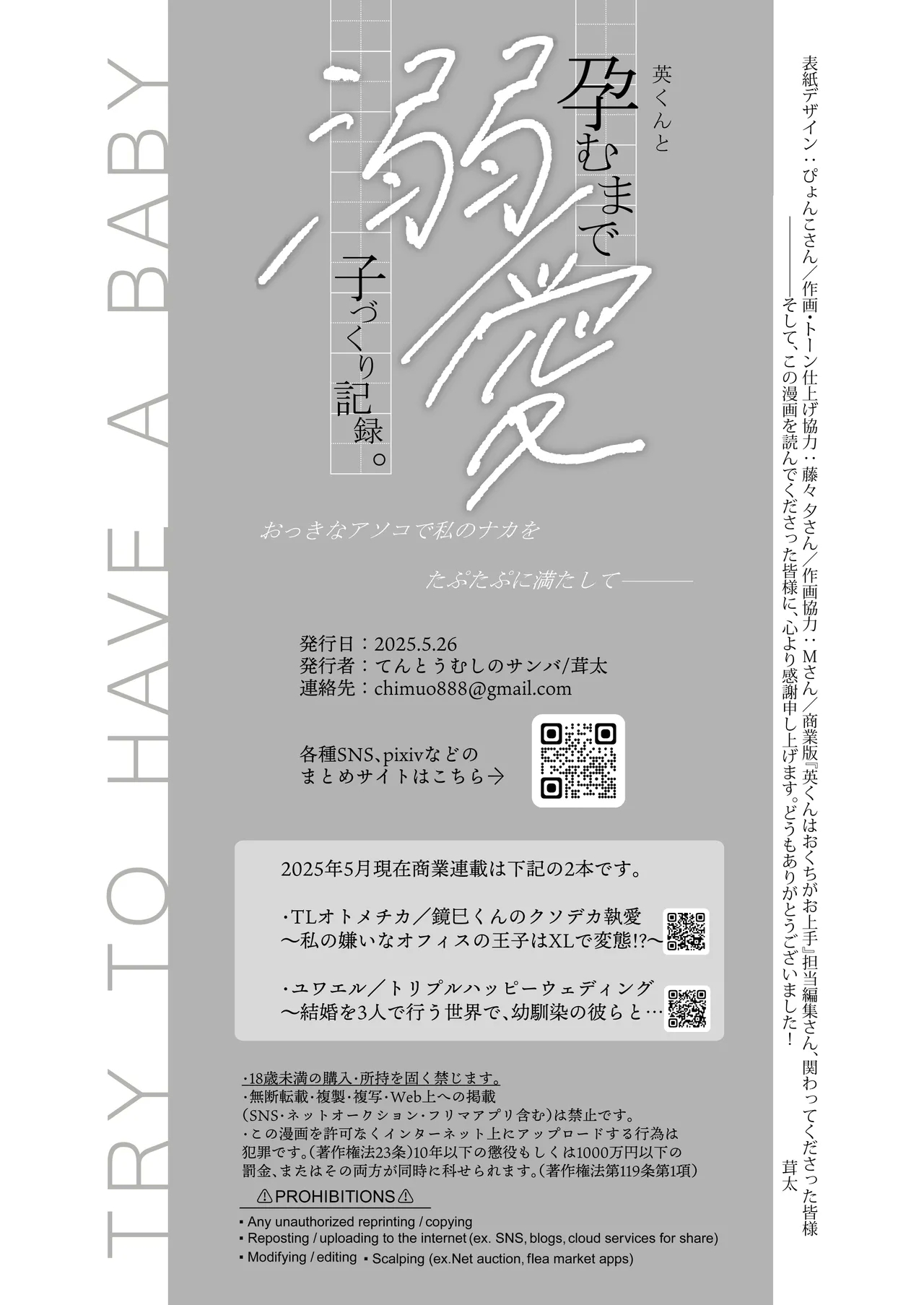 Ei-kun to Haramu Made Dekiai Kozukuri Kiroku - Page 90