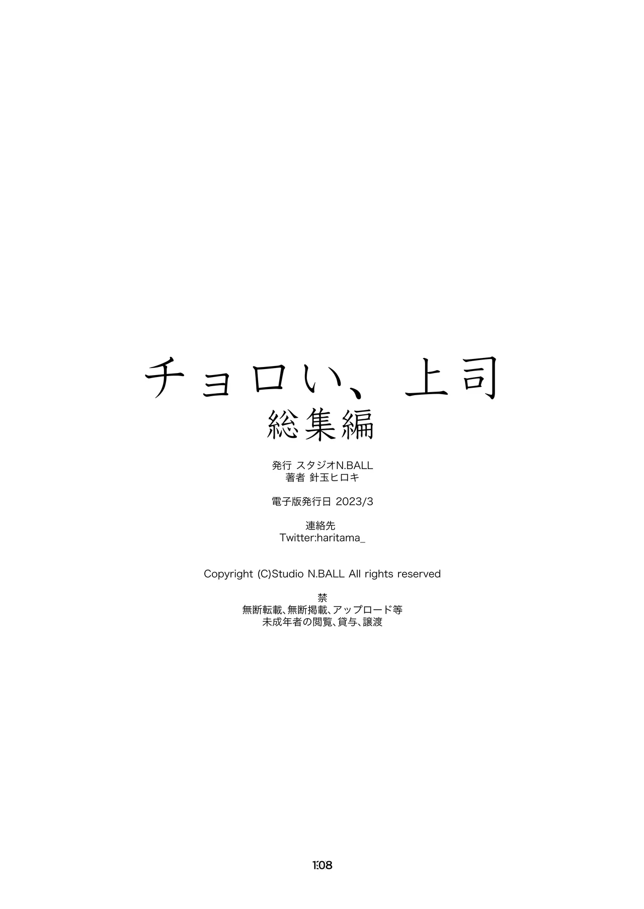 Choroi, Joushi Soushuuhen - Page 108