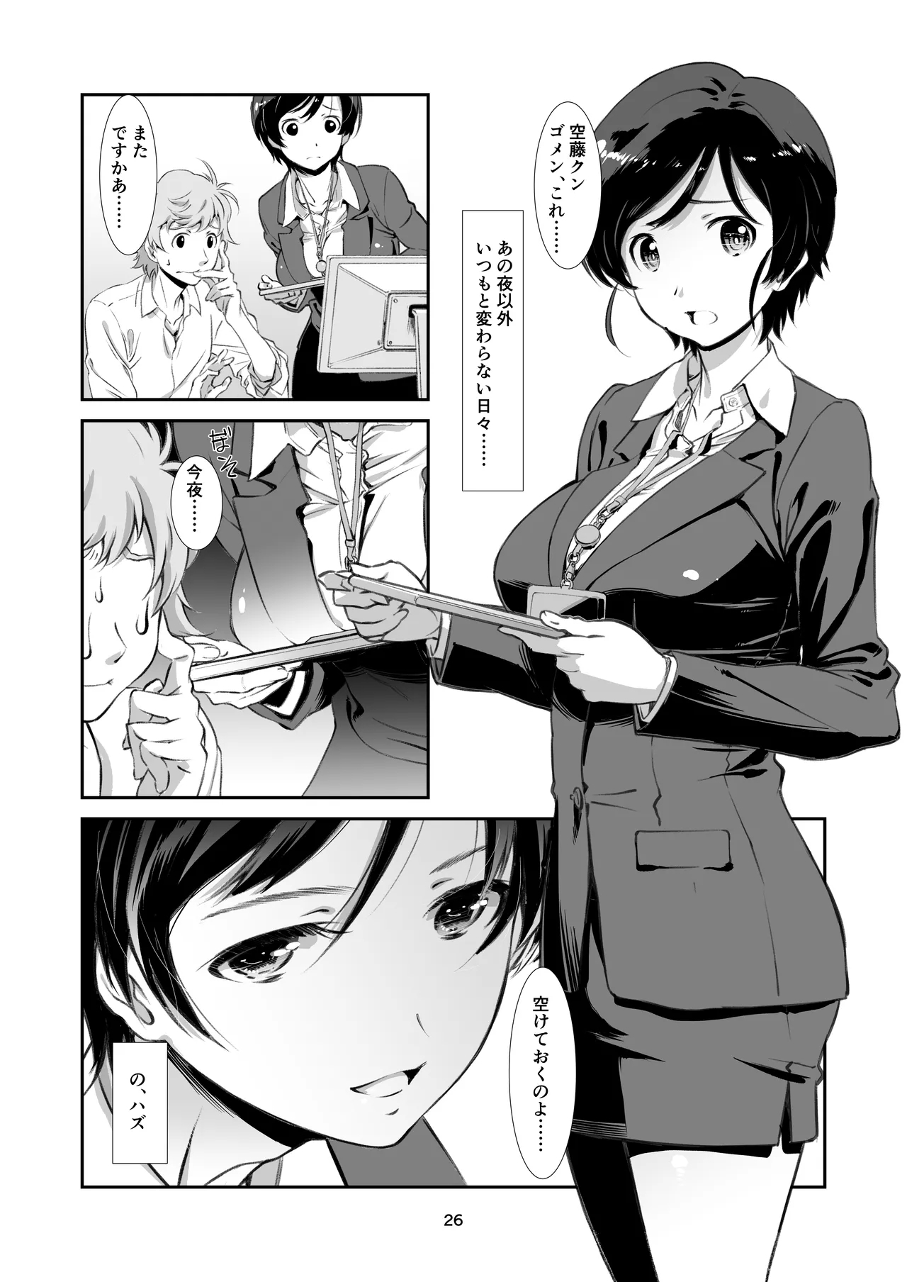 Choroi, Joushi Soushuuhen - Page 26