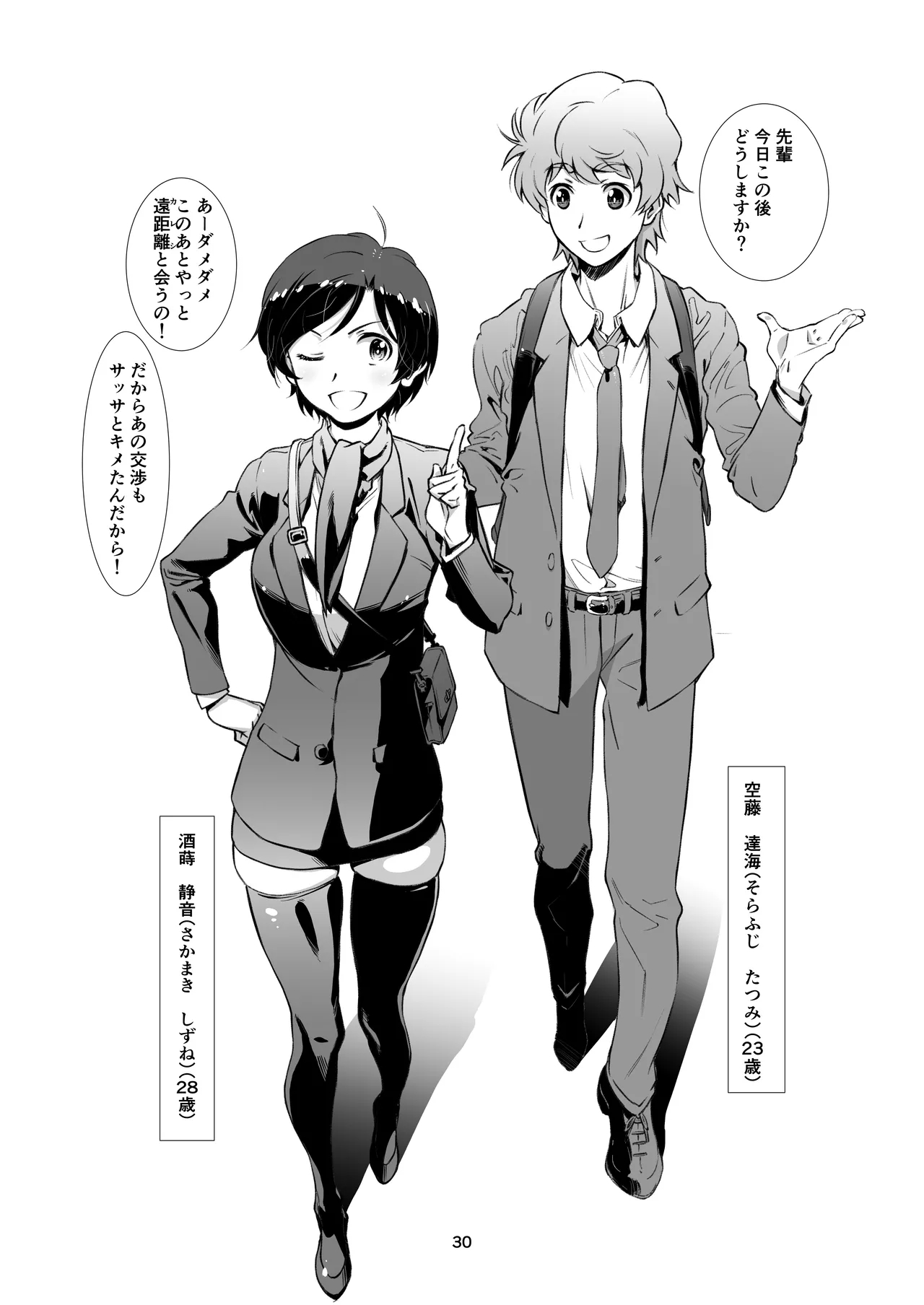 Choroi, Joushi Soushuuhen - Page 30