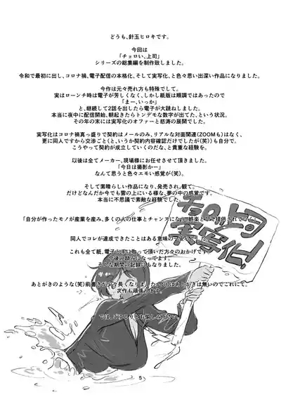 Choroi, Joushi Soushuuhen 5