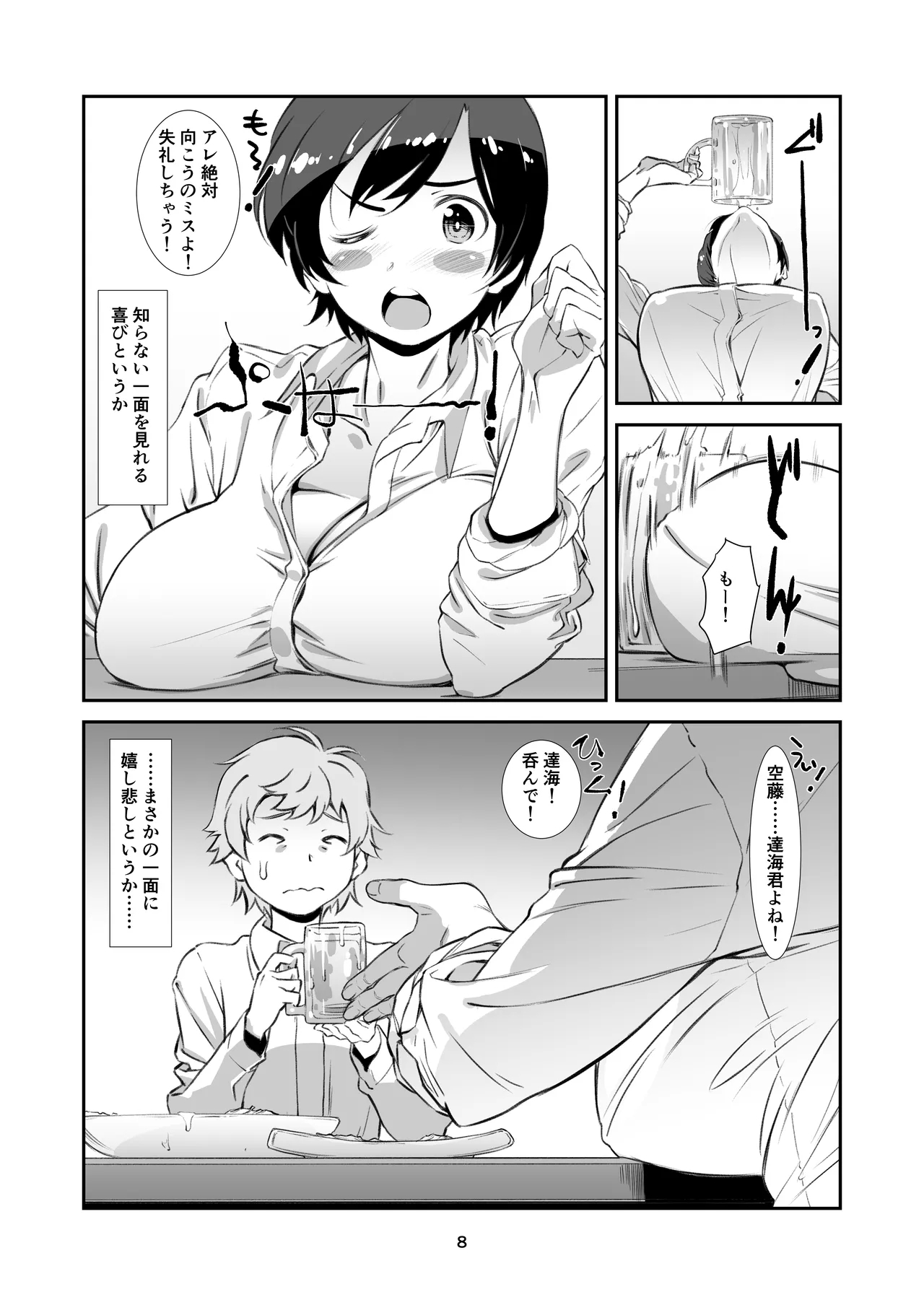 Choroi, Joushi Soushuuhen - Page 8