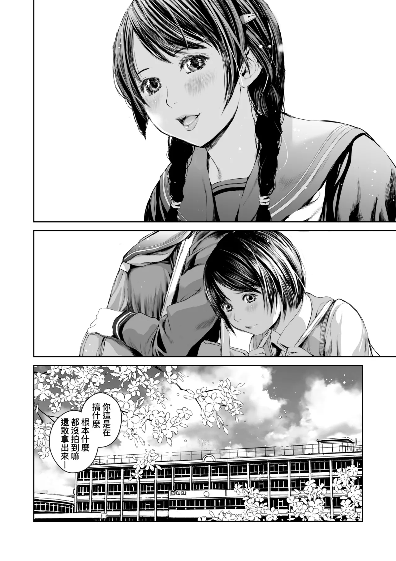 Ane o Utta ... | 被出賣的姊姊… - Page 12