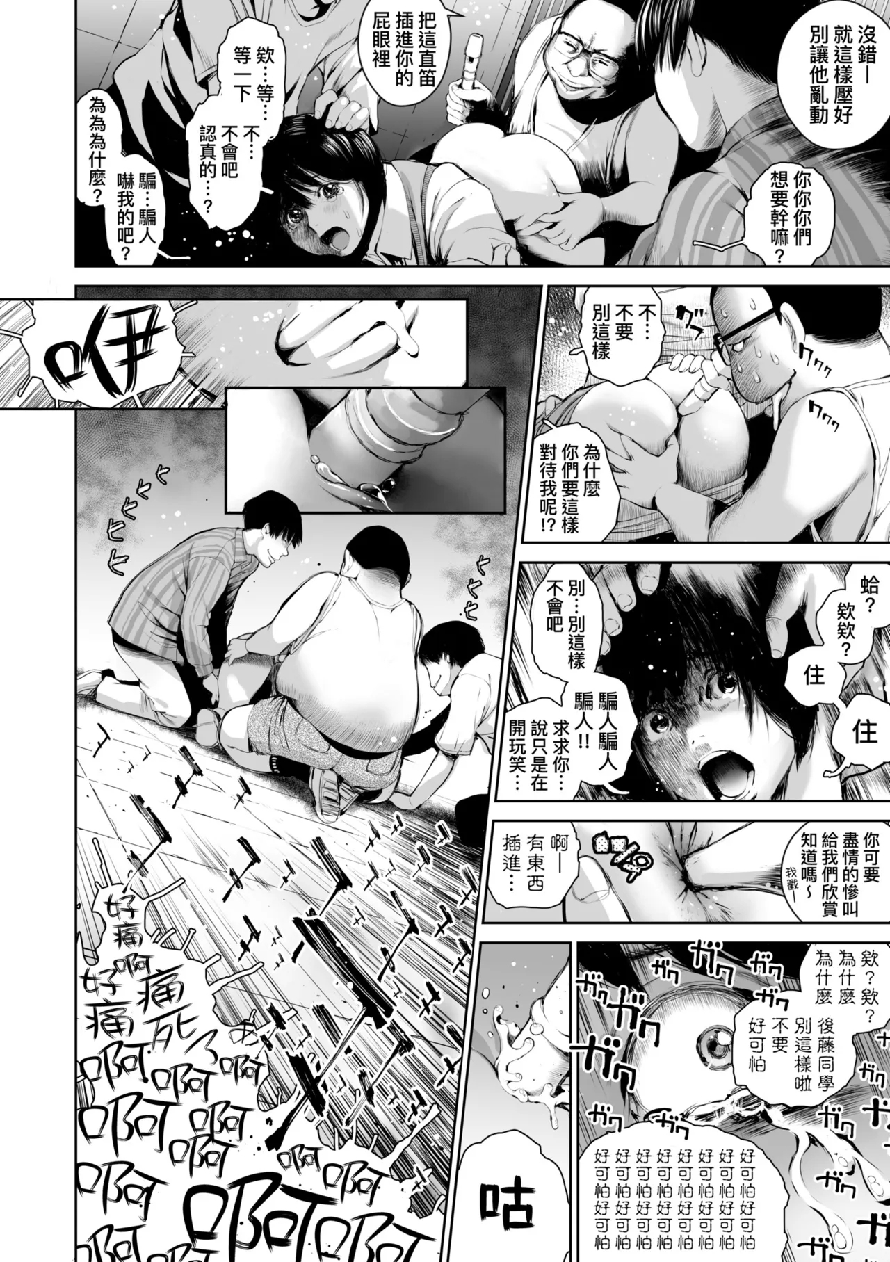 Ane o Utta ... | 被出賣的姊姊… - Page 14