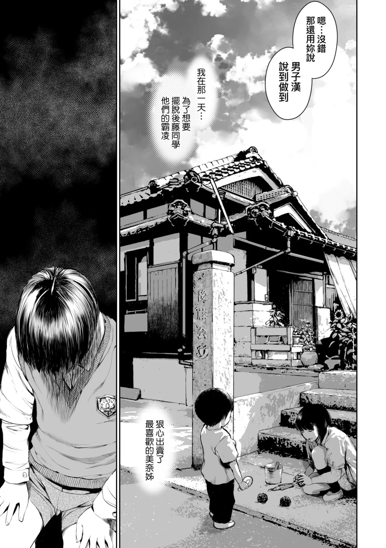 Ane o Utta ... | 被出賣的姊姊… - Page 17