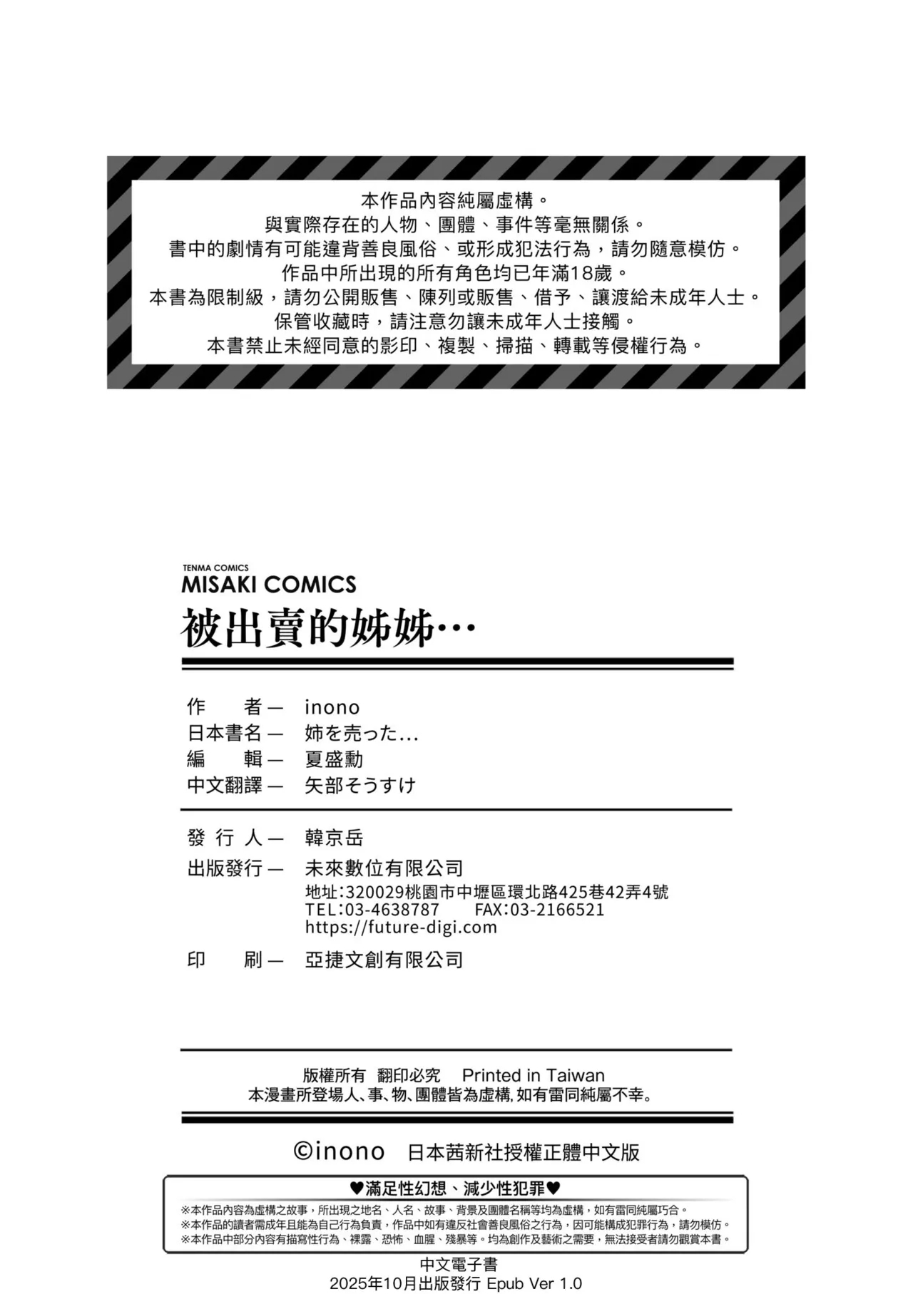 Ane o Utta ... | 被出賣的姊姊… - Page 200