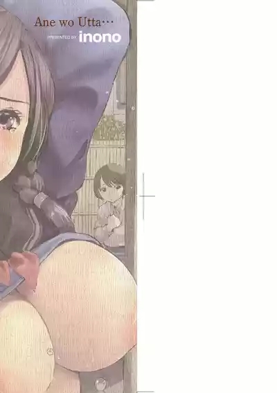 Ane o Utta ... | 被出賣的姊姊… 5