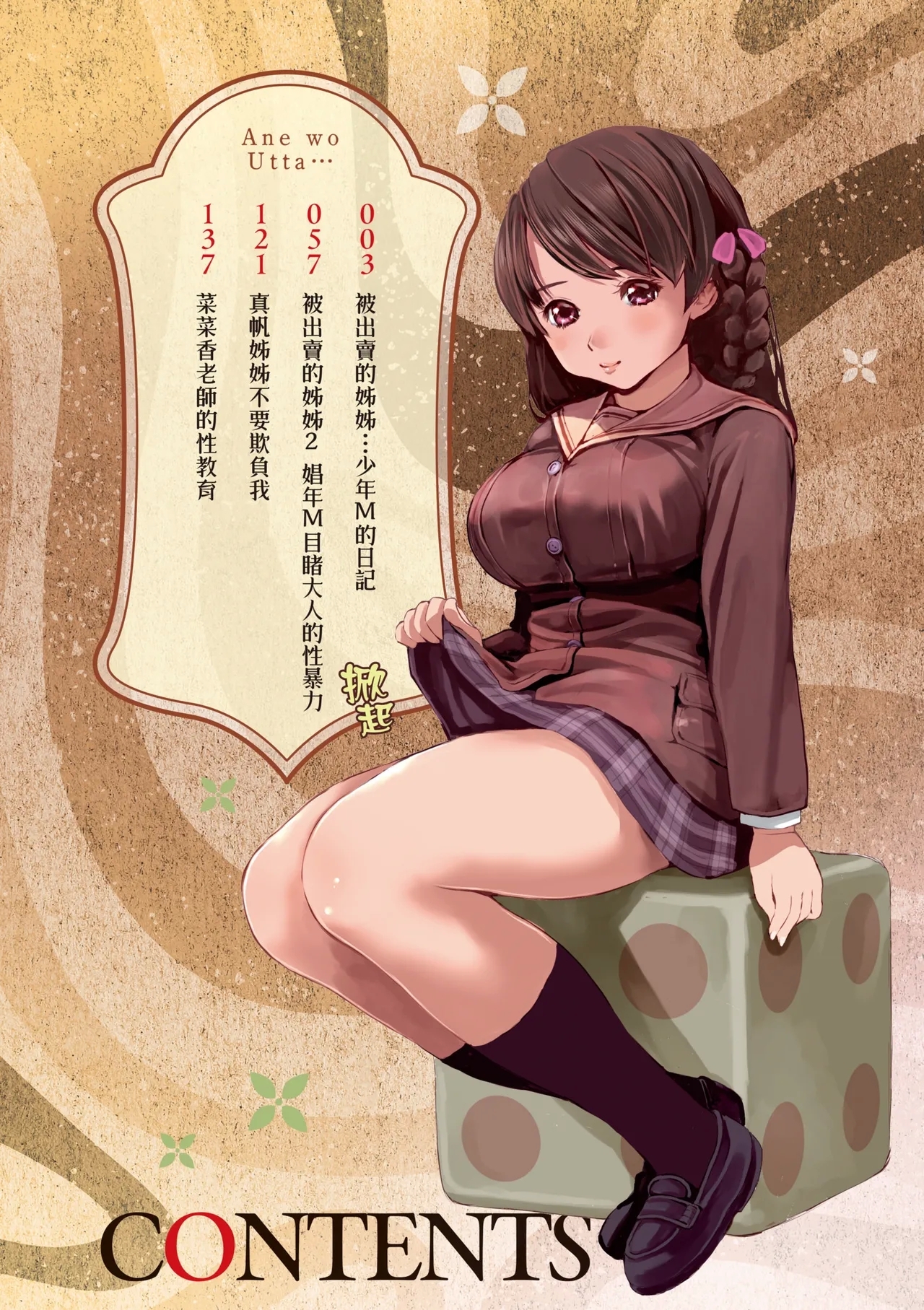 Ane o Utta ... | 被出賣的姊姊… - Page 8