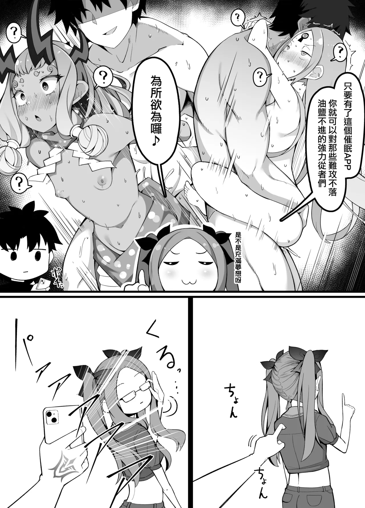 Saimin Appli Taisaku ga Banzendatta Da Vinci-chan - Page 2